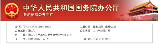 國務院關于加快發展節能環保產業的意見 國務院關于加快發展節能環保產業的意見