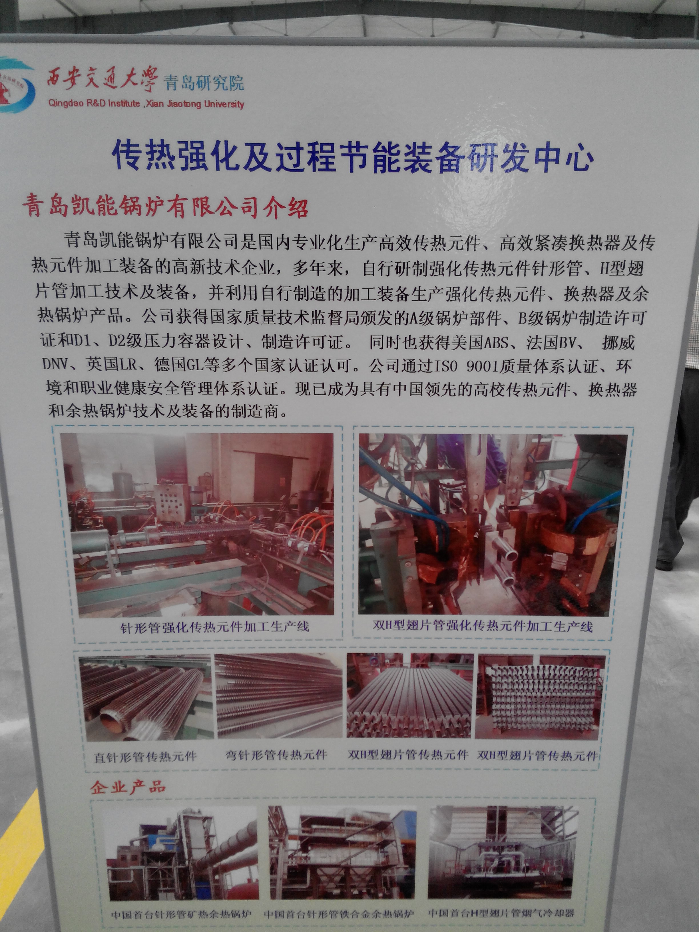 西安交大與凱能合作項目 西安交大與凱能合作項目