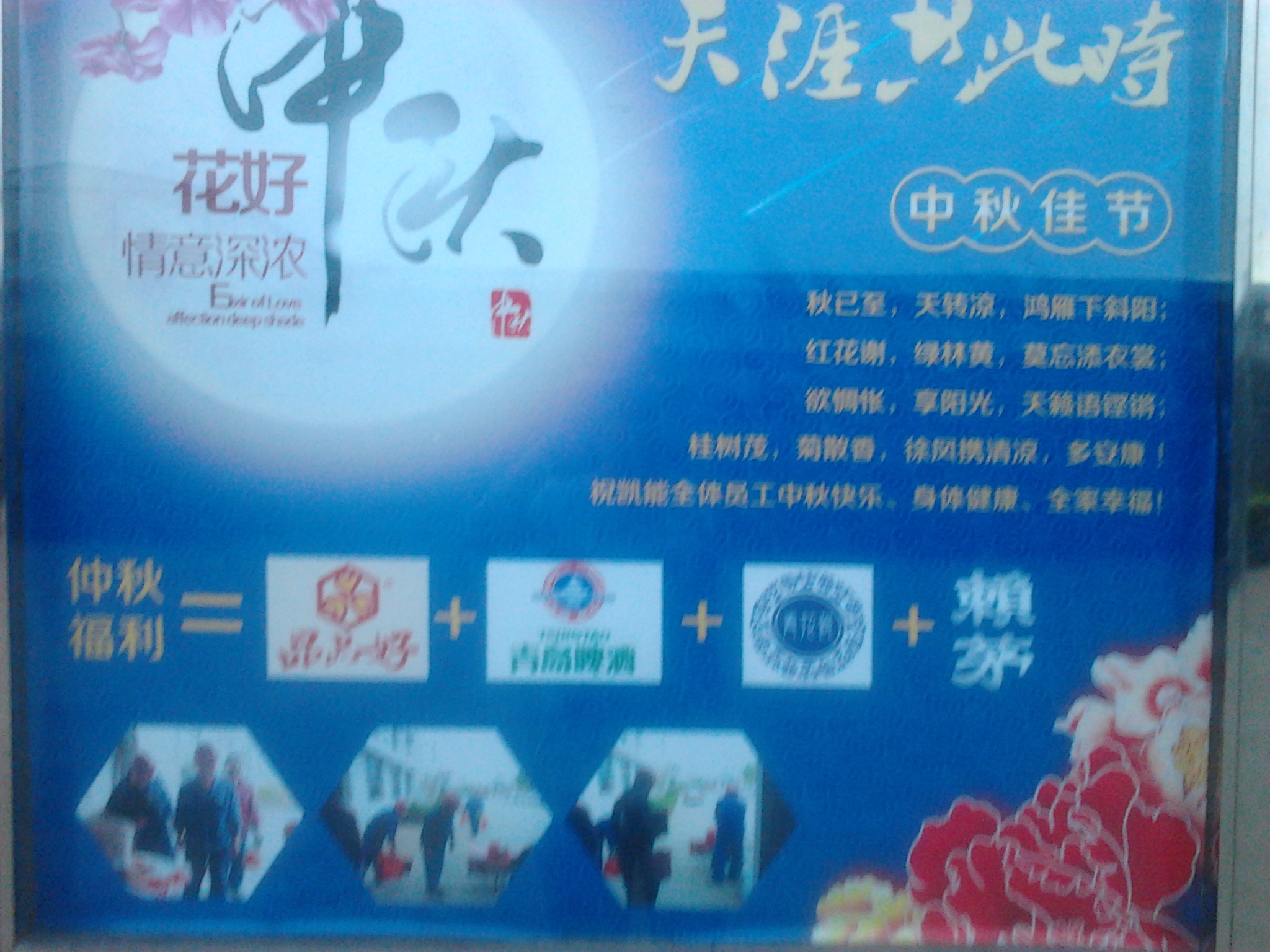 凱能公司中秋宣傳欄掠影 凱能公司中秋宣傳欄掠影