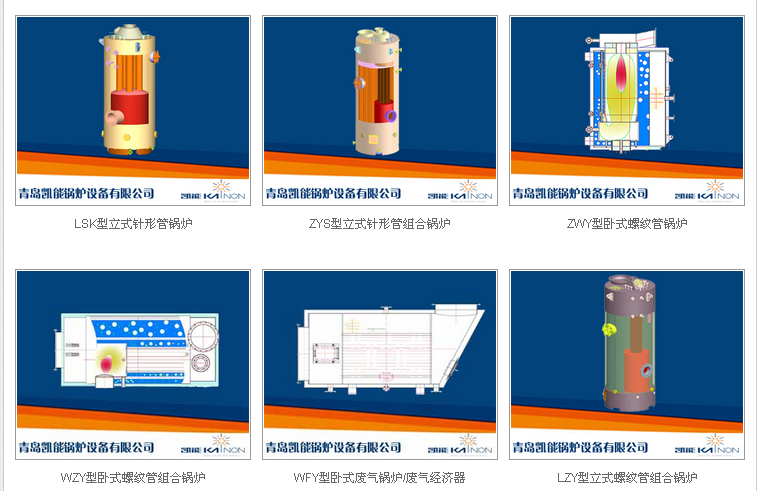 凱能船用鍋爐 凱能船用鍋爐