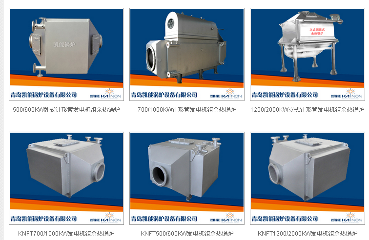 凱能發電機組余熱鍋爐
