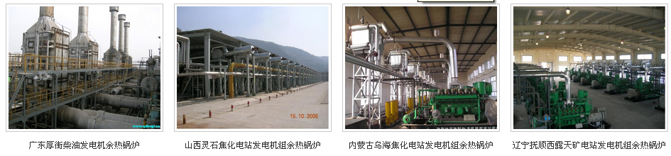 凱能發電機組余熱鍋爐安裝現場 凱能發電機組余熱鍋爐安裝現場