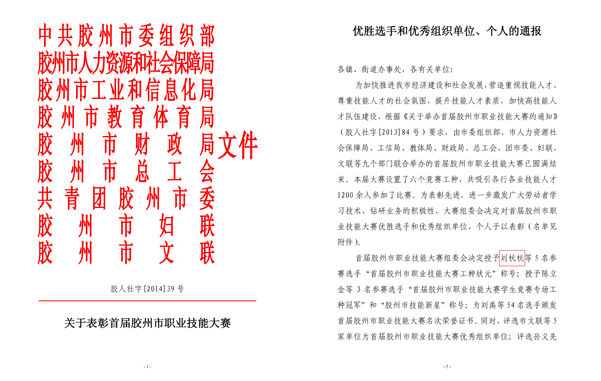 獲獎文件 獲獎文件