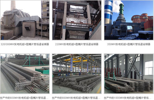 低溫省煤器案例 低溫省煤器案例