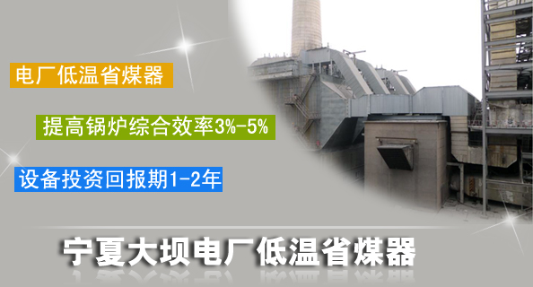 青島凱能鍋爐低溫省煤器 青島凱能鍋爐低溫省煤器
