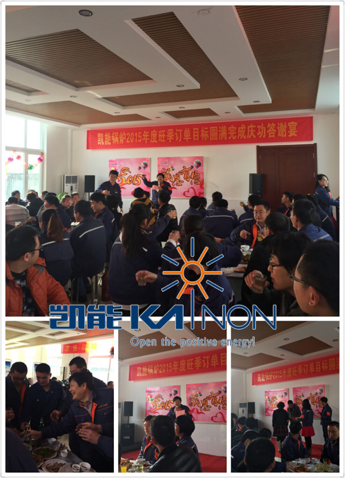 凱能鍋爐慶功宴 凱能鍋爐慶功宴