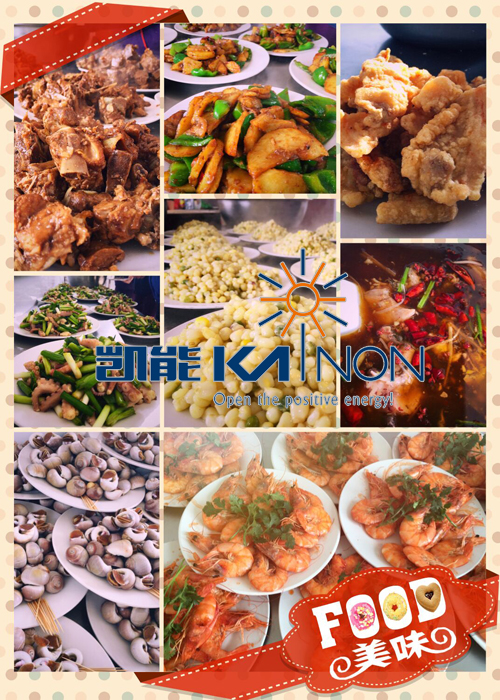 凱能鍋爐慶功宴 凱能鍋爐慶功宴