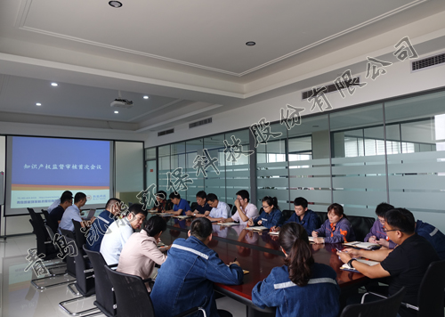 知識(shí)產(chǎn)權(quán)審核會(huì)議現(xiàn)場(chǎng) 知識(shí)產(chǎn)權(quán)審核會(huì)議現(xiàn)場(chǎng)