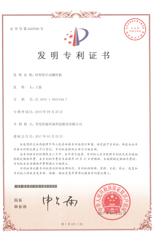 凱能科技發明專利