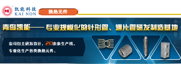 H型鰭片管翅片管加工廠 H型鰭片管翅片管加工廠