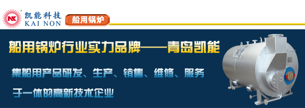 船用鍋爐制造 船用鍋爐制造