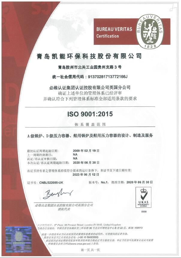 凱能ISO9001質(zhì)量保證體系證書 凱能ISO9001質(zhì)量保證體系證書