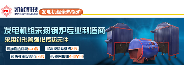 凱能科技余熱鍋爐專業制造商