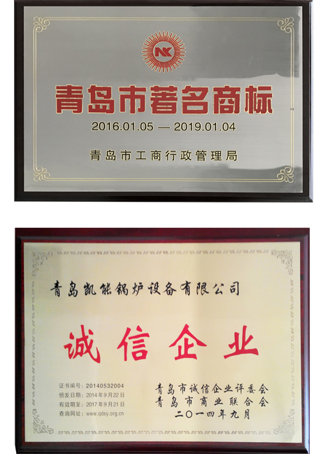 凱能科技青島市著名商標、青島市誠信企業