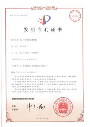 發明專利-針形管自動搬針機