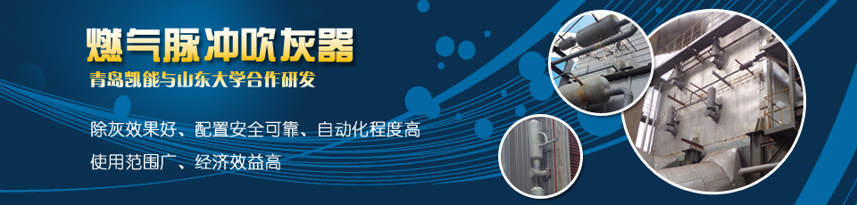 專業吹灰器制造商，專注激波吹灰器的研發生產