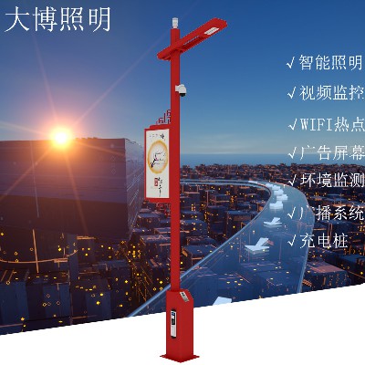 特色中國紅5G城市建設充電裝監(jiān)控WIFI環(huán)境監(jiān)測智能智慧路燈