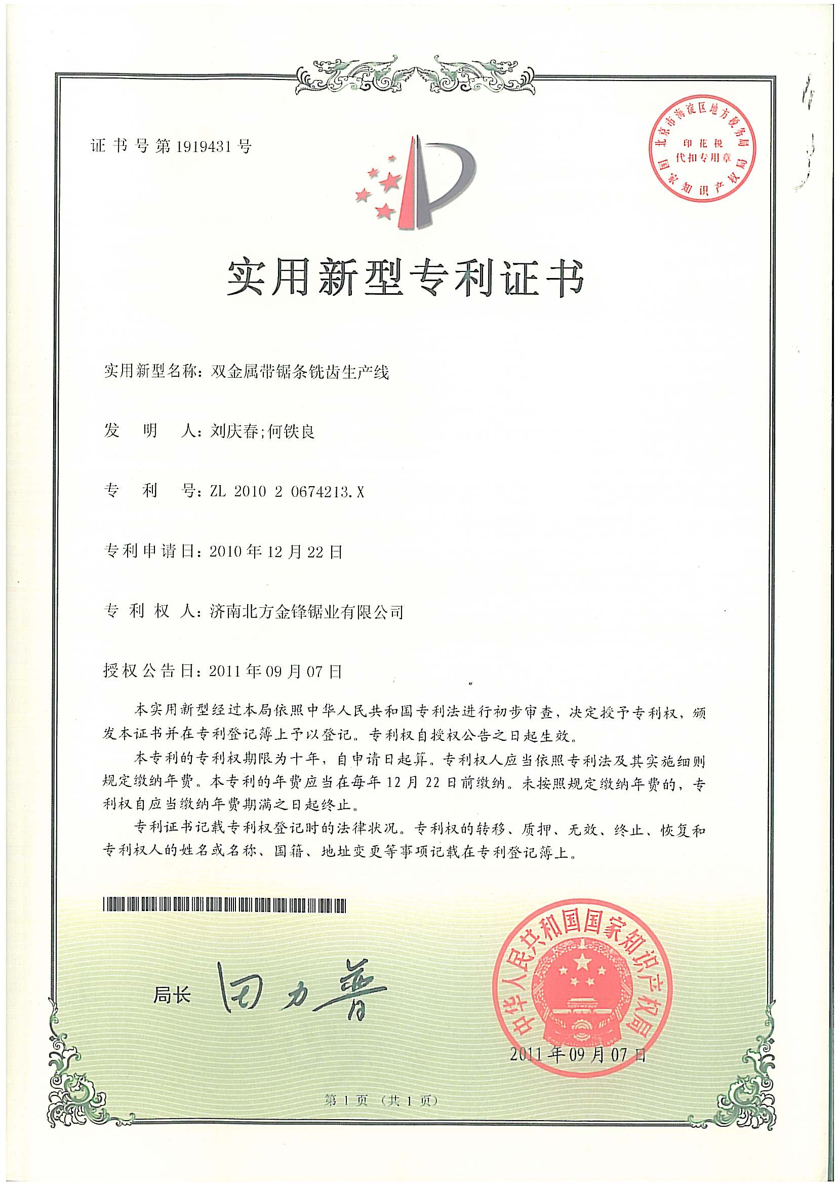 雙金屬帶鋸條銑齒生產(chǎn)線