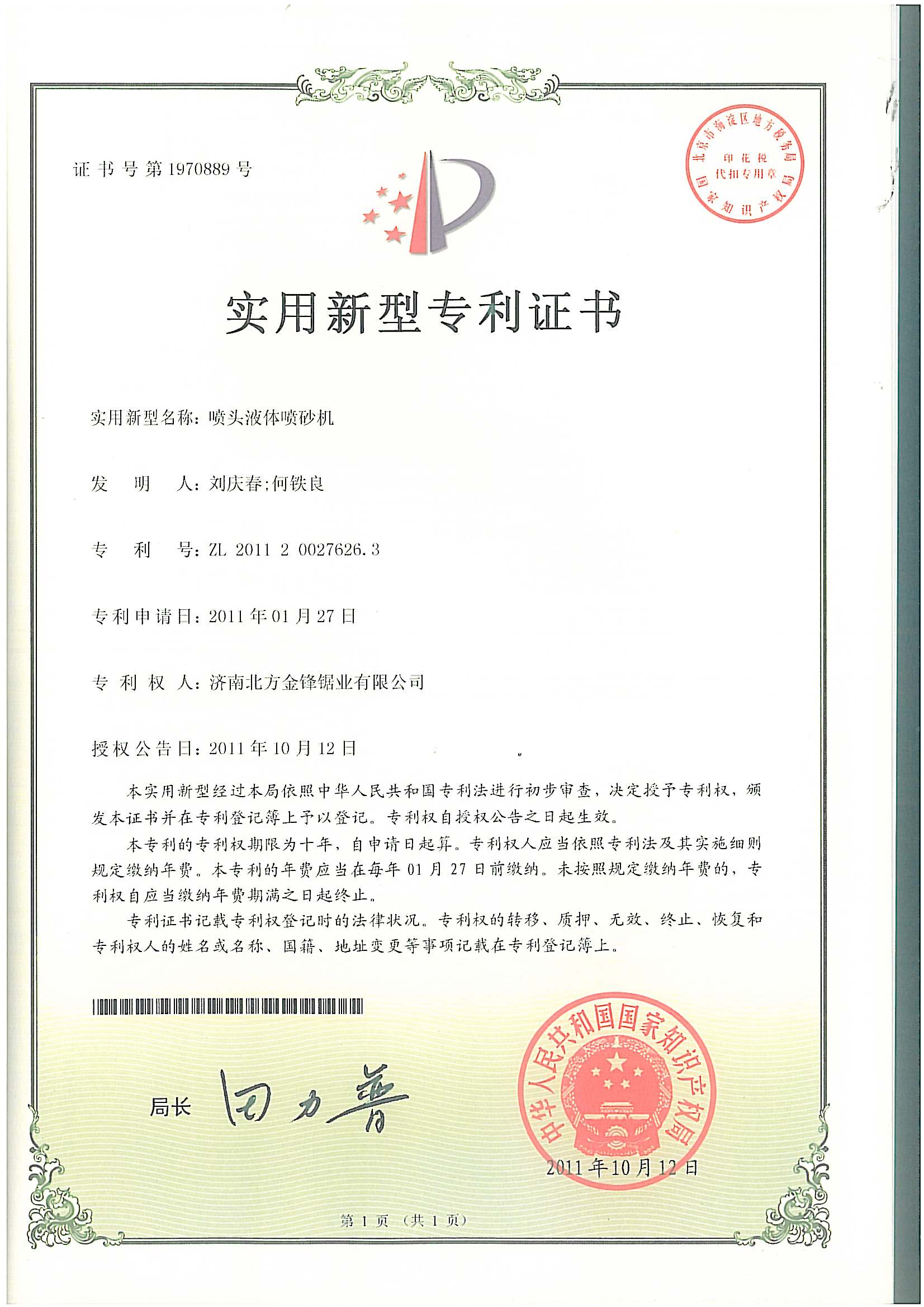 噴頭液體噴砂機