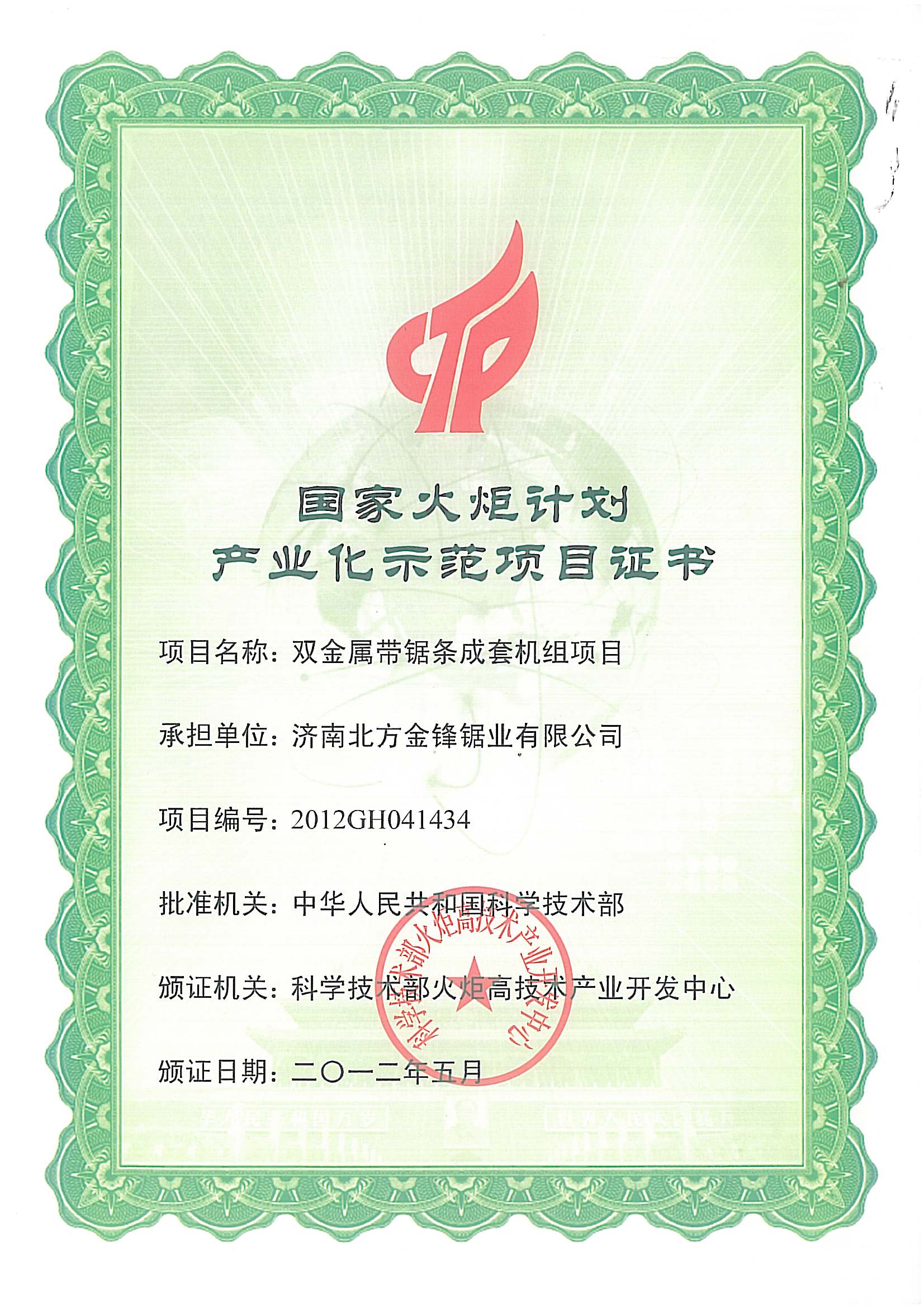 國(guó)家火炬計(jì)劃