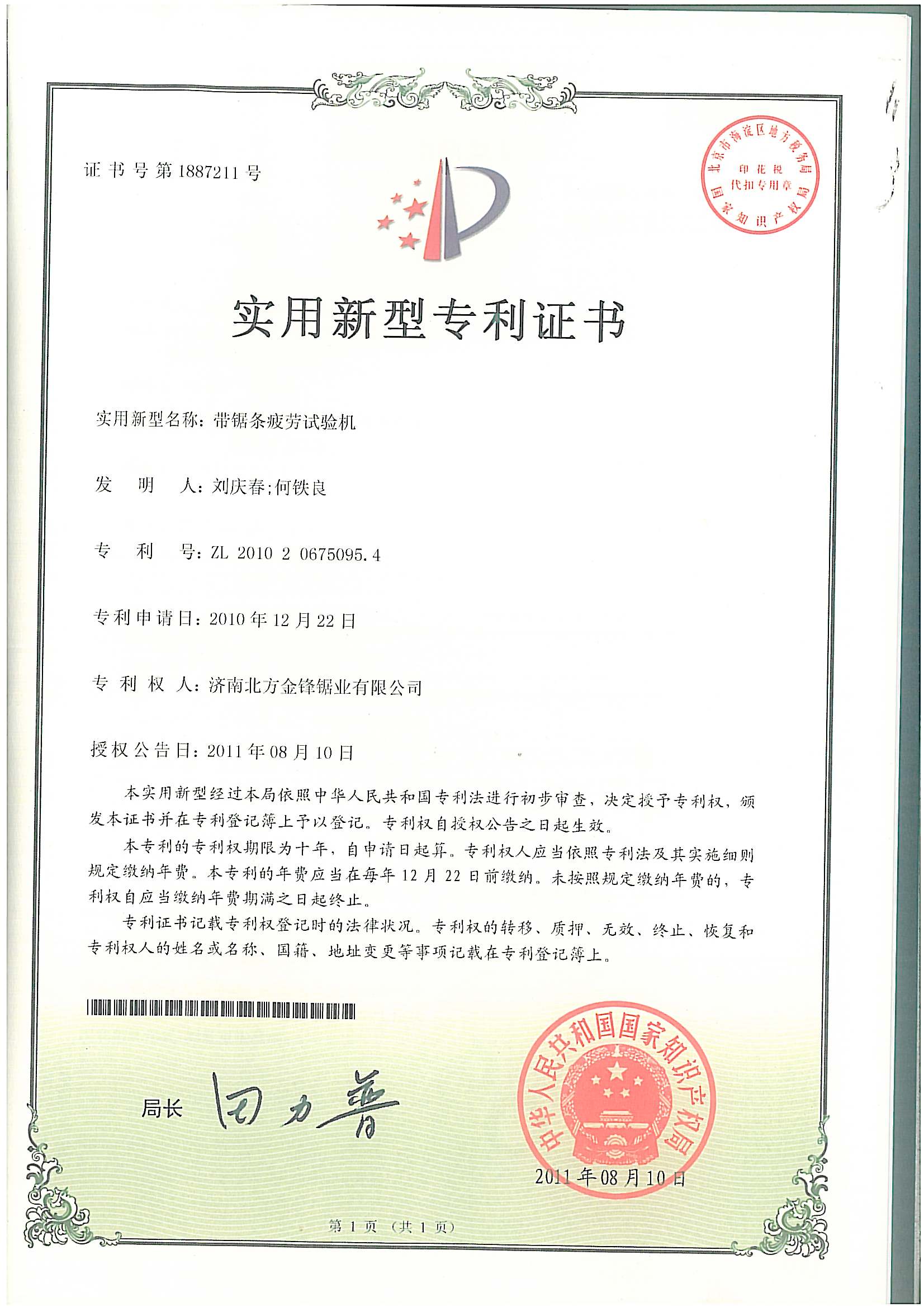 帶鋸條疲勞試驗機