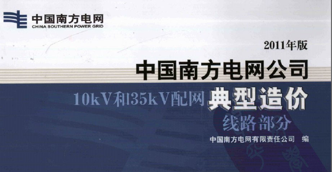 �����Ї��Ϸ�늾W(w��ng)��˾10KV��35KV��W(w��ng)������r��·����