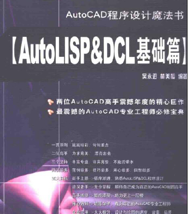 AutoCAD�����OӋħ������AutoLISP&DCL���Aƪ