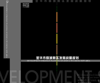 金華市婺城新區發展戰略規劃方案