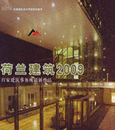 ���m����2009-�ټҽ�������������Ʒ Dutch Architects